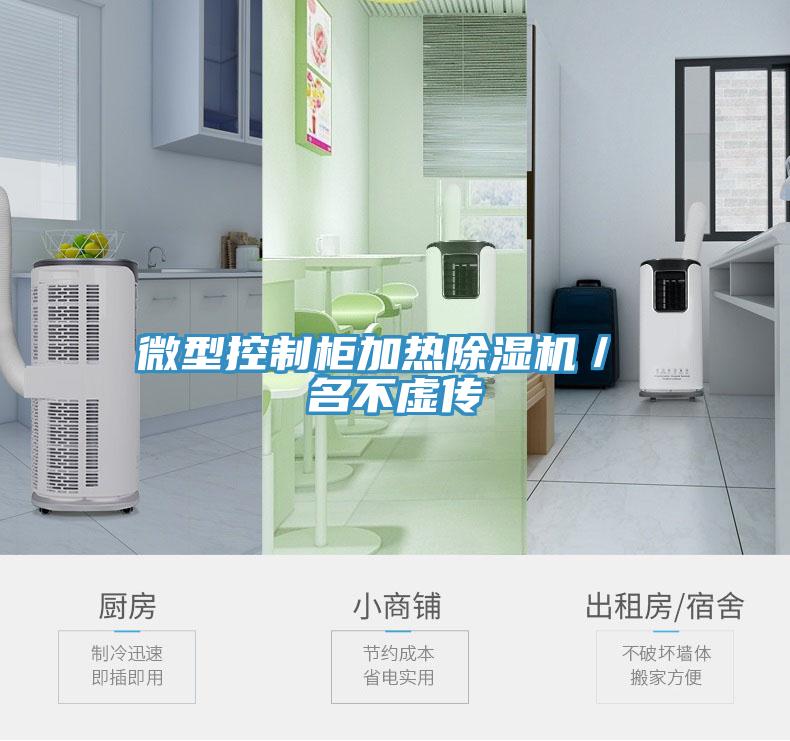 微型控制柜加热泡芙短视频APP官方下载地址／ 名不虚传