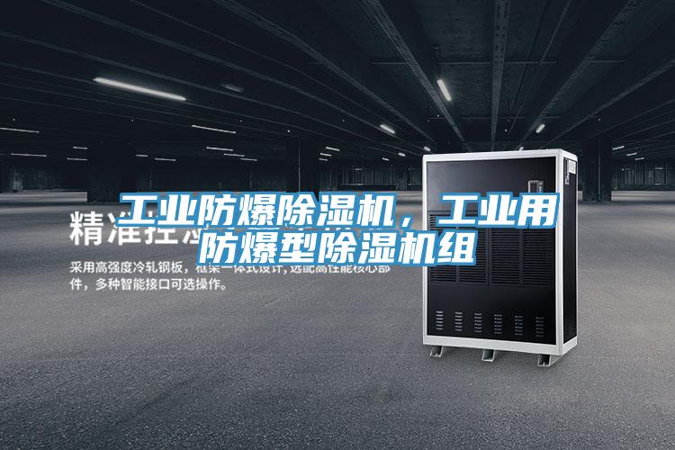 工业防爆泡芙短视频APP官方下载地址，工业用防爆型泡芙短视频APP官方下载地址组