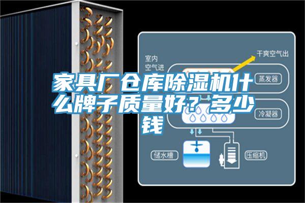 家具厂仓库泡芙短视频APP官方下载地址什么牌子质量好？多少钱