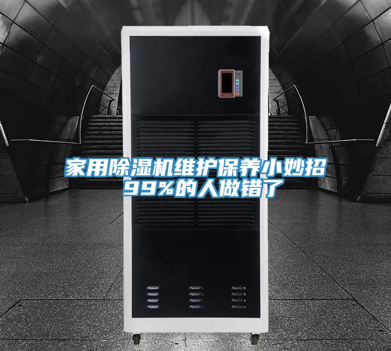 家用泡芙短视频APP官方下载地址维护保养小妙招 99%的人做错了