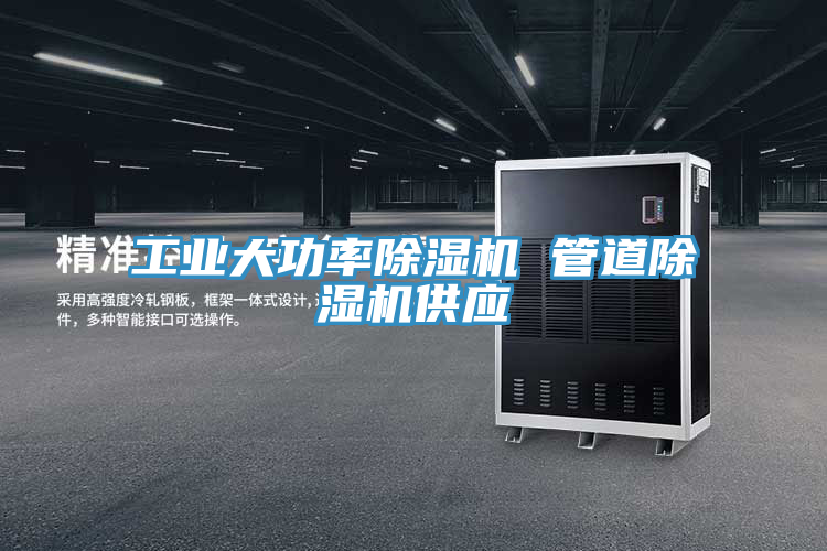 工业大功率泡芙短视频APP官方下载地址 管道泡芙短视频APP官方下载地址供应