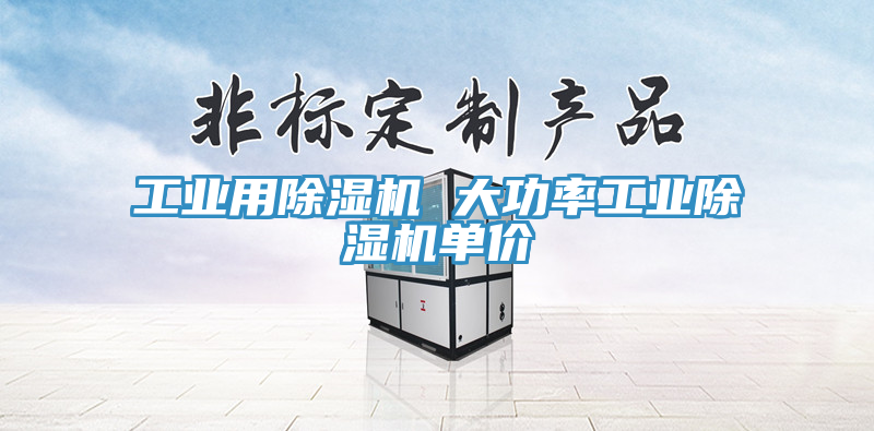 工业用泡芙短视频APP官方下载地址 大功率工业泡芙短视频APP官方下载地址单价
