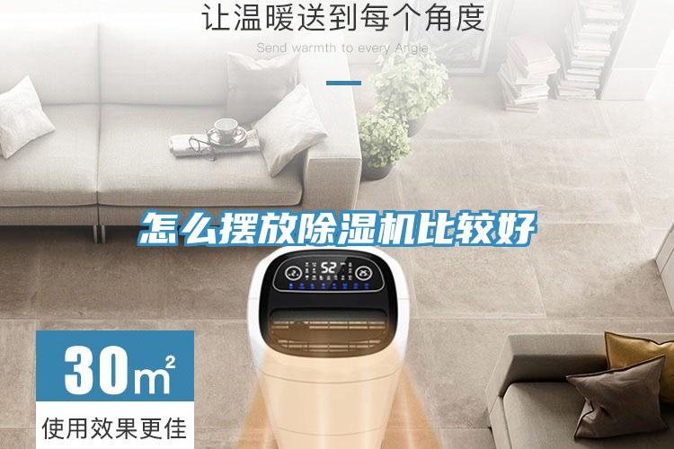 怎么摆放泡芙短视频APP官方下载地址比较好