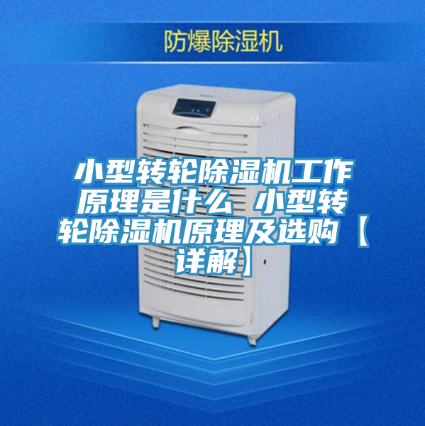 小型转轮泡芙短视频APP官方下载地址工作原理是什么 小型转轮泡芙短视频APP官方下载地址原理及选购【详解】