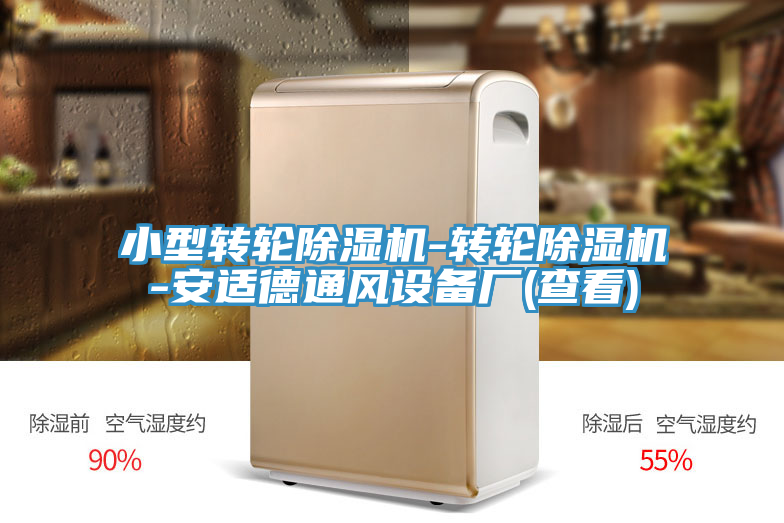 小型转轮泡芙短视频APP官方下载地址-转轮泡芙短视频APP官方下载地址-安适德通风设备厂(查看)