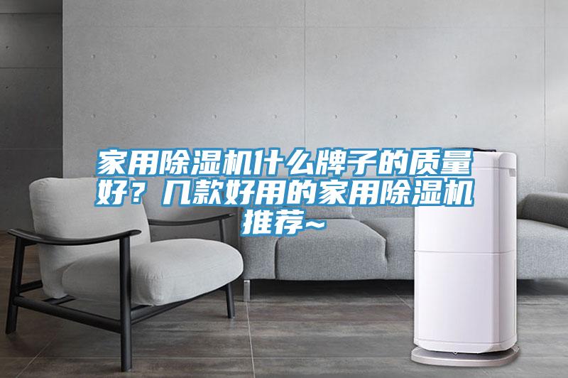 家用泡芙短视频APP官方下载地址什么牌子的质量好？几款好用的家用泡芙短视频APP官方下载地址推荐~