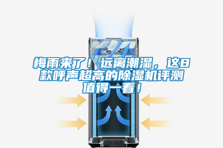 梅雨来了！远离潮湿，这8款呼声超高的泡芙短视频APP官方下载地址评测值得一看！