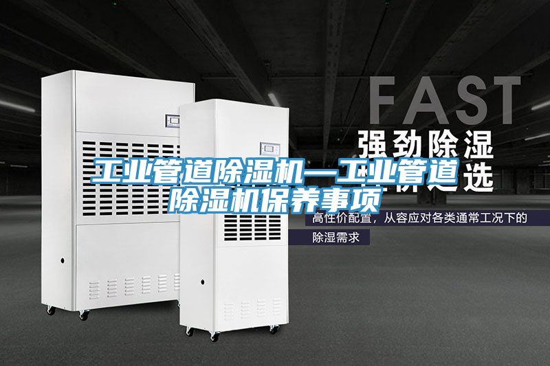 工业管道泡芙短视频APP官方下载地址—工业管道泡芙短视频APP官方下载地址保养事项