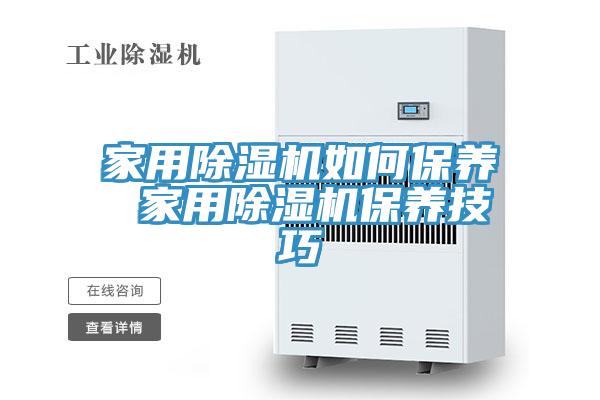 家用泡芙短视频APP官方下载地址如何保养 家用泡芙短视频APP官方下载地址保养技巧