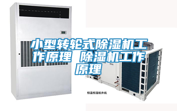小型转轮式泡芙短视频APP官方下载地址工作原理 泡芙短视频APP官方下载地址工作原理