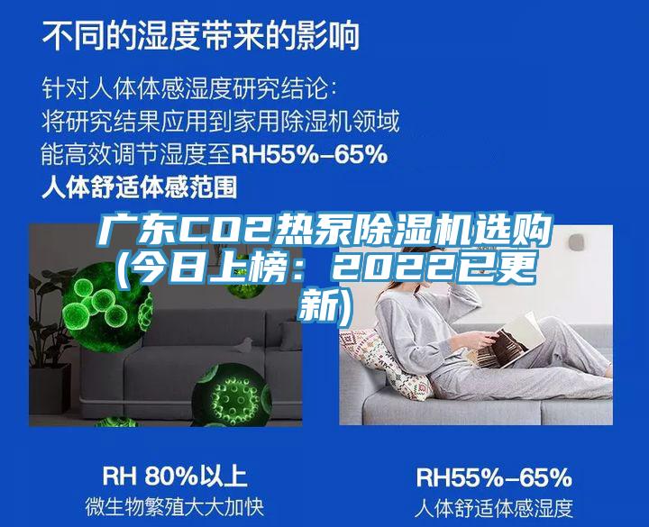 广东CO2热泵泡芙短视频APP官方下载地址选购(今日上榜：2022已更新)