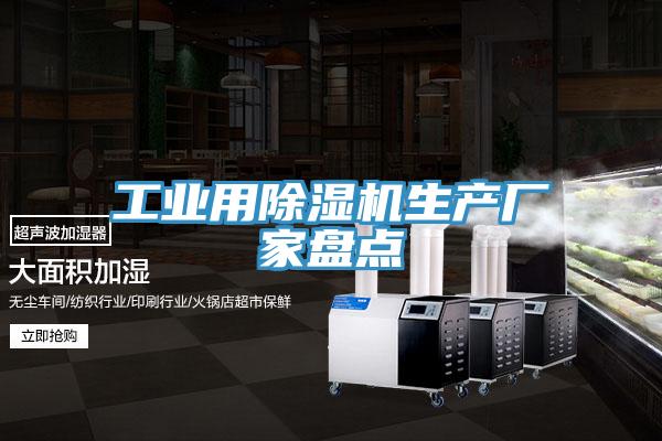 工业用泡芙短视频APP官方下载地址生产厂家盘点