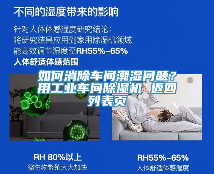 如何消除车间潮湿问题？用工业车间泡芙短视频APP官方下载地址 返回列表页