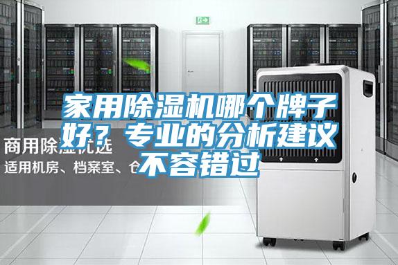 家用泡芙短视频APP官方下载地址哪个牌子好？专业的分析建议不容错过