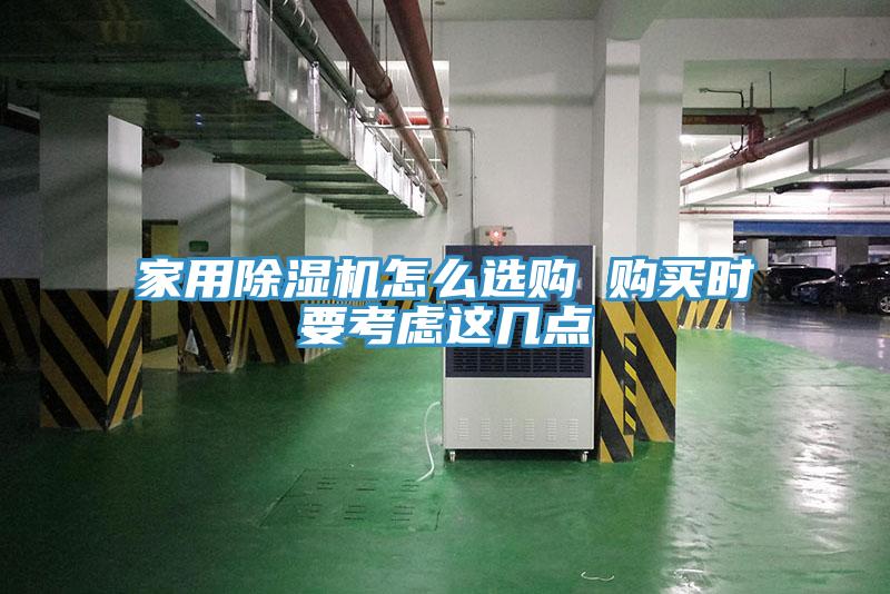 家用泡芙短视频APP官方下载地址怎么选购 购买时要考虑这几点