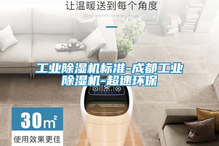 工业泡芙短视频APP官方下载地址标准-成都工业泡芙短视频APP官方下载地址-超速环保