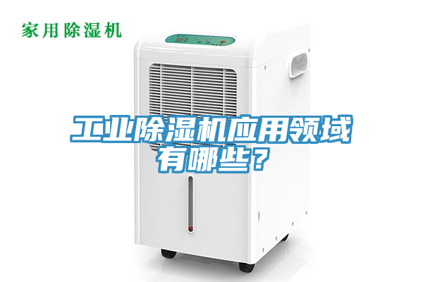 工业泡芙短视频APP官方下载地址应用领域有哪些？