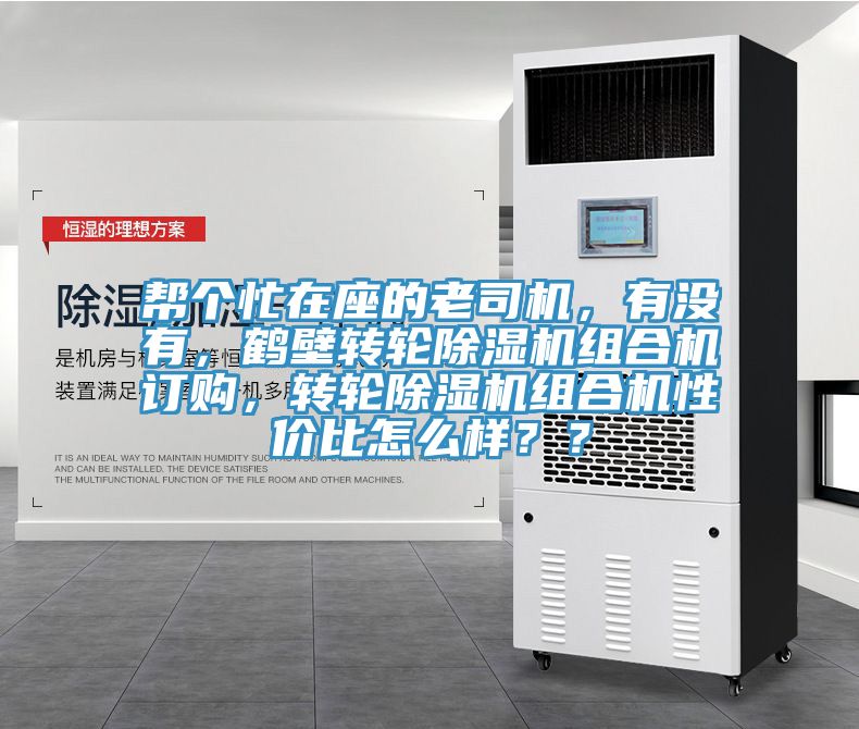 帮个忙在座的老司机，有没有，鹤壁转轮泡芙短视频APP官方下载地址组合机订购，转轮泡芙短视频APP官方下载地址组合机性价比怎么样？？