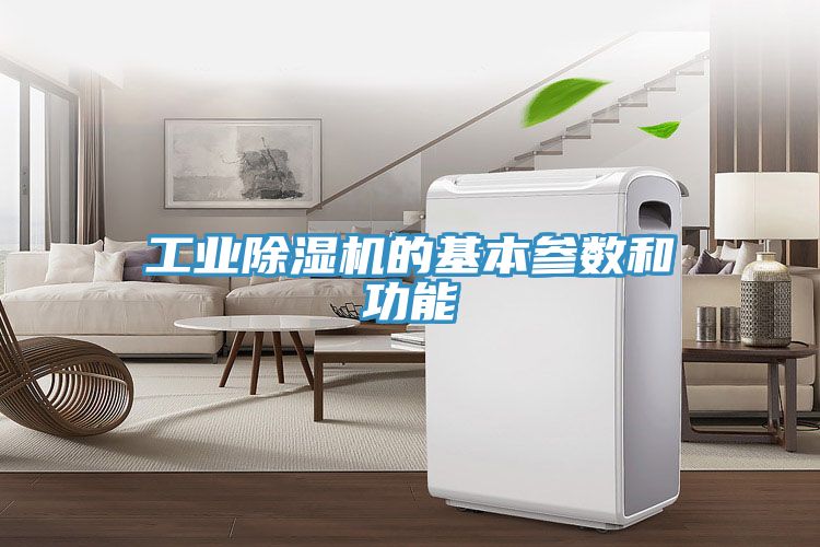 工业泡芙短视频APP官方下载地址的基本参数和功能