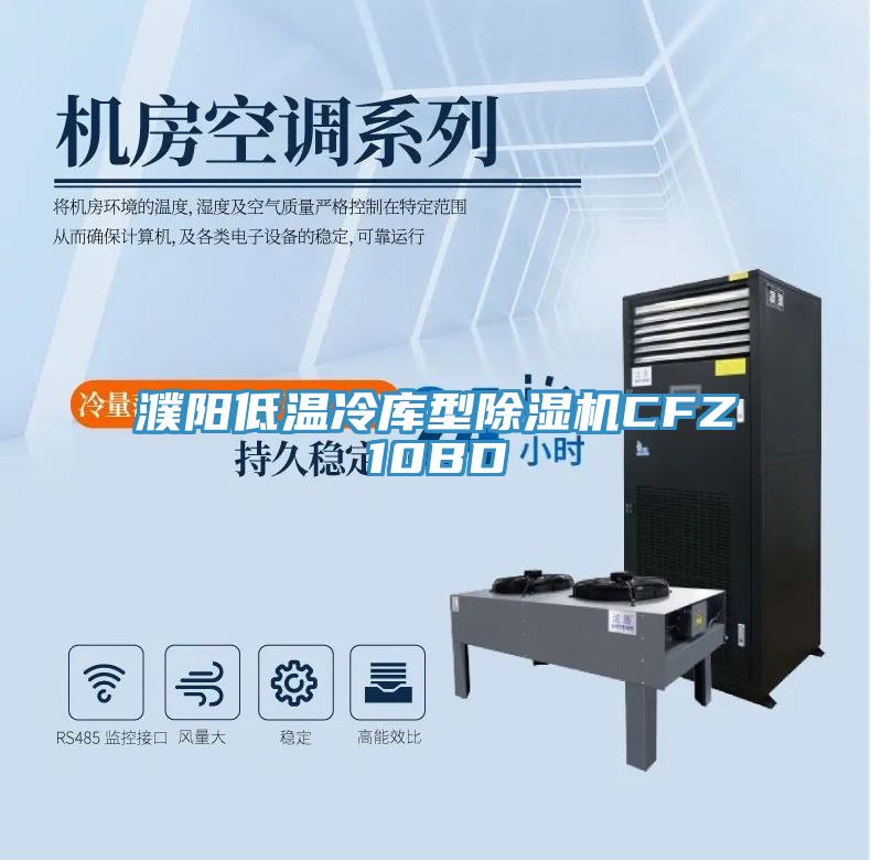 濮阳低温冷库型泡芙短视频APP官方下载地址CFZ10BD