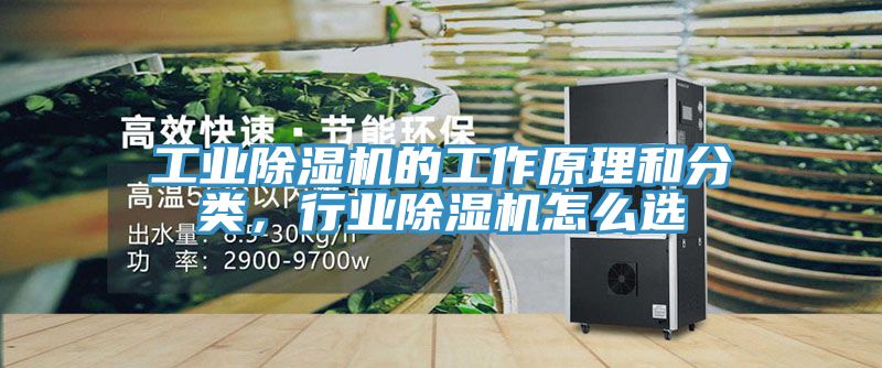 工业泡芙短视频APP官方下载地址的工作原理和分类，行业泡芙短视频APP官方下载地址怎么选