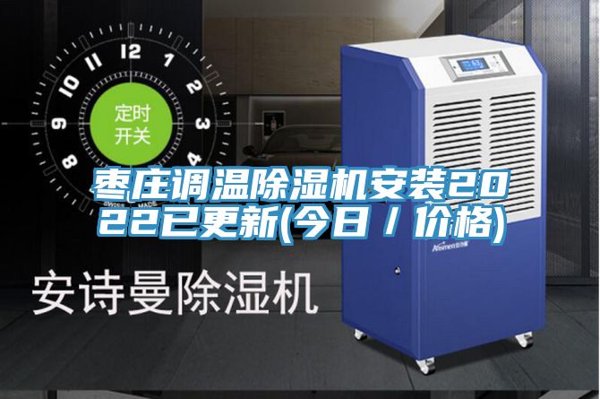 枣庄调温泡芙短视频APP官方下载地址安装2022已更新(今日／价格)