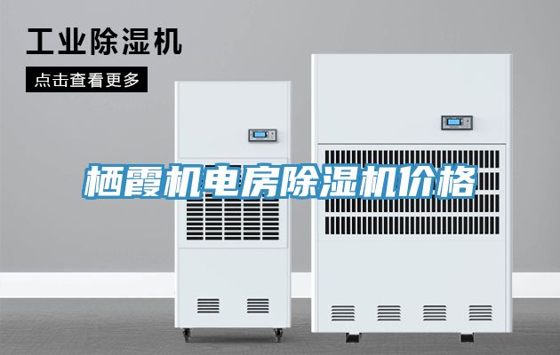 栖霞机电房泡芙短视频APP官方下载地址价格