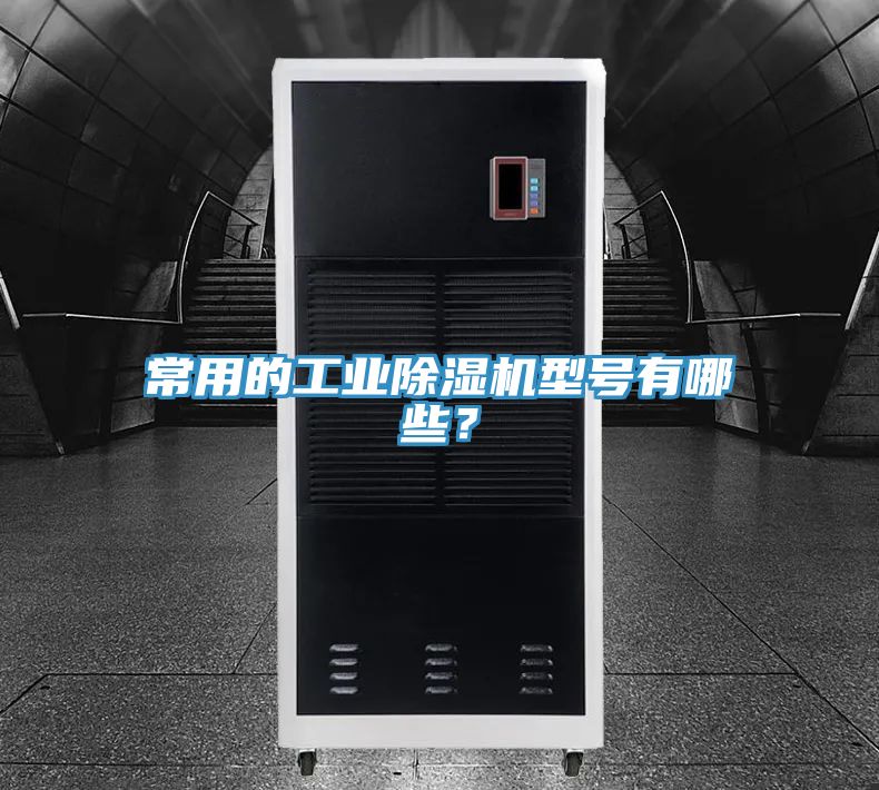 常用的工业泡芙短视频APP官方下载地址型号有哪些？