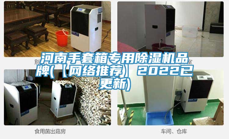 河南手套箱专用泡芙短视频APP官方下载地址品牌(【网络推荐】2022已更新)