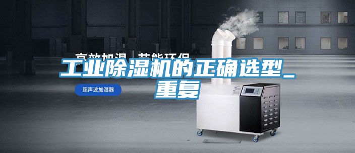 工业泡芙短视频APP官方下载地址的正确选型_重复