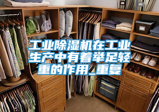 工业泡芙短视频APP官方下载地址在工业生产中有着举足轻重的作用_重复