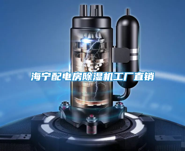 海宁配电房泡芙短视频APP官方下载地址工厂直销