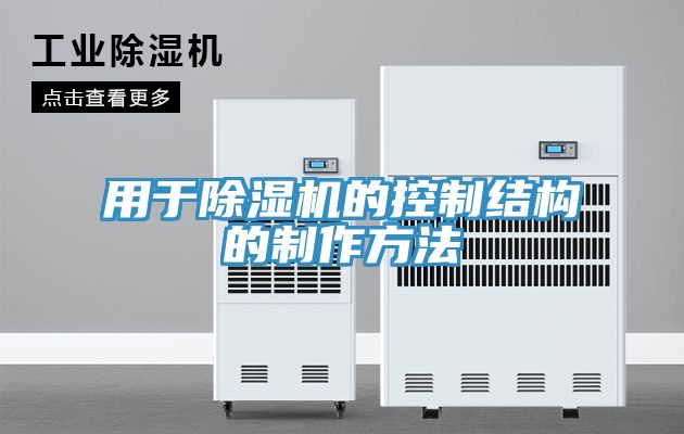 用于泡芙短视频APP官方下载地址的控制结构的制作方法