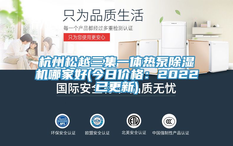 杭州松越三集一体热泵泡芙短视频APP官方下载地址哪家好(今日价格：2022已更新)