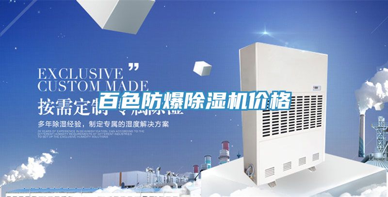 百色防爆泡芙短视频APP官方下载地址价格