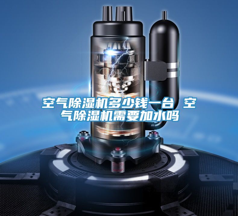 空气泡芙短视频APP官方下载地址多少钱一台 空气泡芙短视频APP官方下载地址需要加水吗