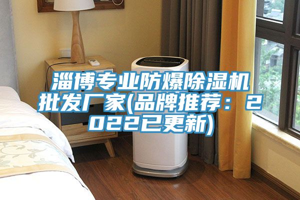 淄博专业防爆泡芙短视频APP官方下载地址批发厂家(品牌推荐：2022已更新)