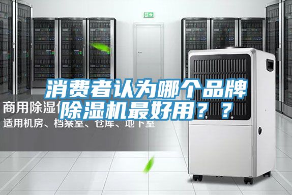 消费者认为哪个品牌泡芙短视频APP官方下载地址最好用？？