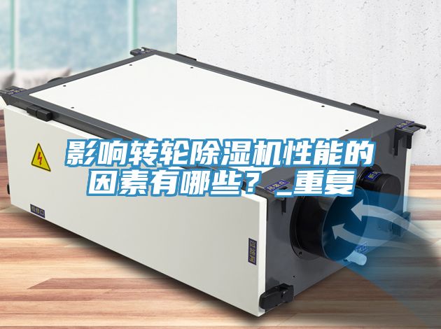 影响转轮泡芙短视频APP官方下载地址性能的因素有哪些？_重复