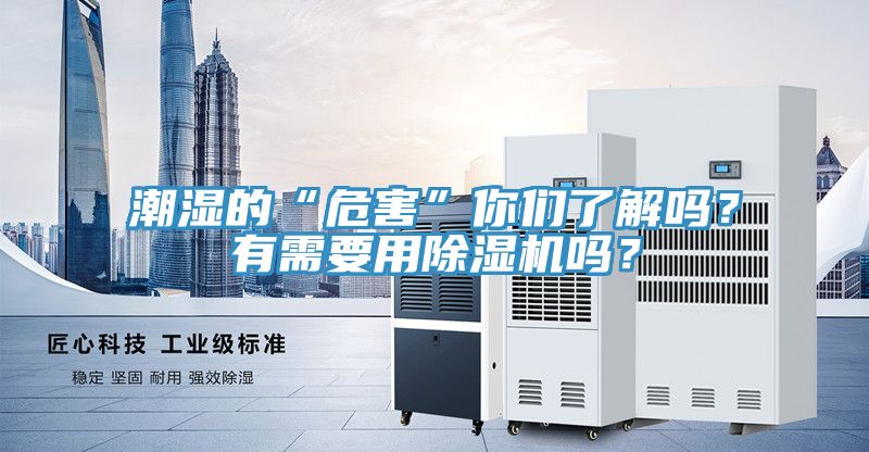 潮湿的“危害”你们了解吗？有需要用泡芙短视频APP官方下载地址吗？