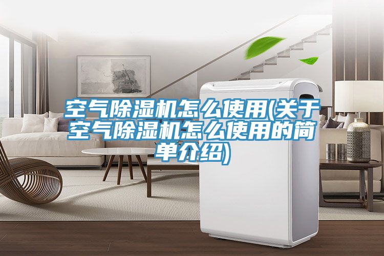 空气泡芙短视频APP官方下载地址怎么使用(关于空气泡芙短视频APP官方下载地址怎么使用的简单介绍)