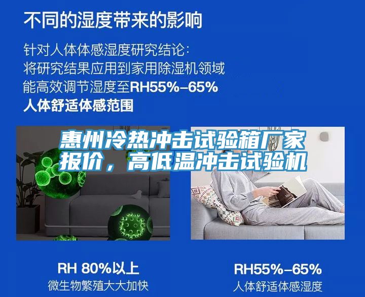 惠州冷热冲击试验箱厂家报价，高低温冲击试验机