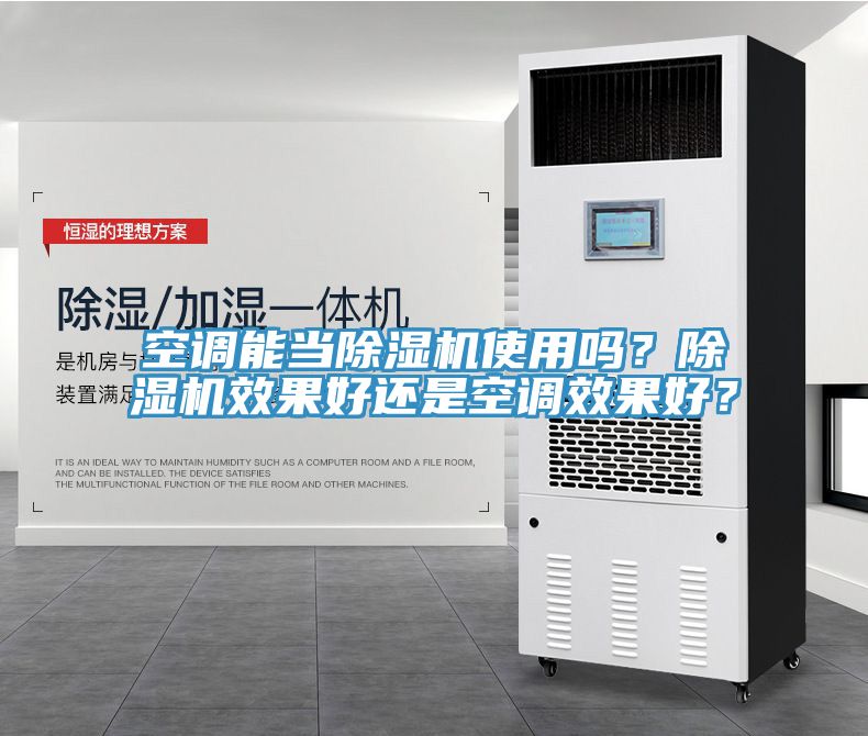 空调能当泡芙短视频APP官方下载地址使用吗？泡芙短视频APP官方下载地址效果好还是空调效果好？