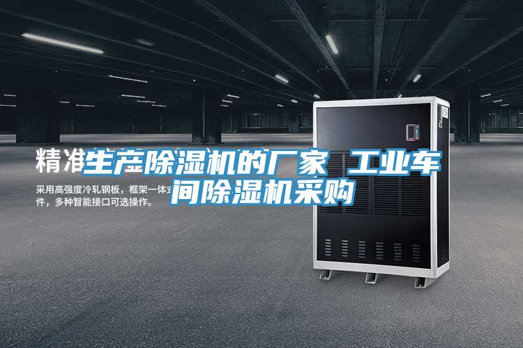 生产泡芙短视频APP官方下载地址的厂家 工业车间泡芙短视频APP官方下载地址采购