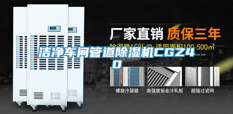 洁净车间管道泡芙短视频APP官方下载地址CGZ40