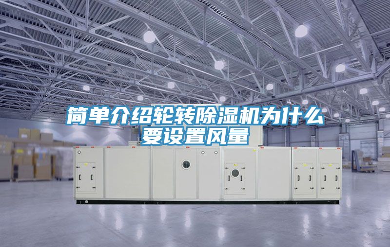 简单介绍轮转泡芙短视频APP官方下载地址为什么要设置风量