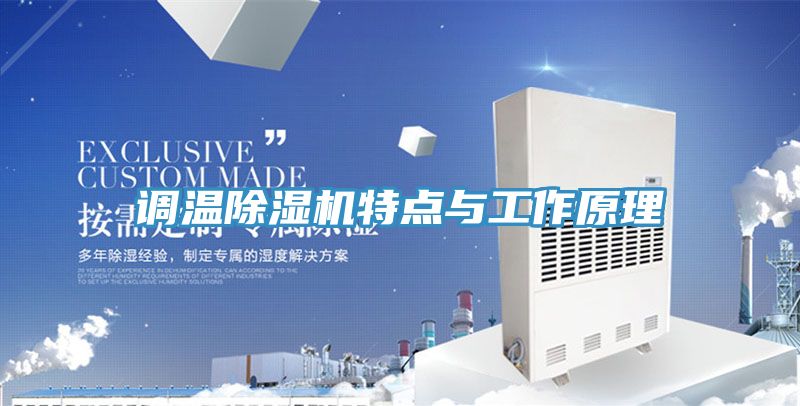 调温泡芙短视频APP官方下载地址特点与工作原理