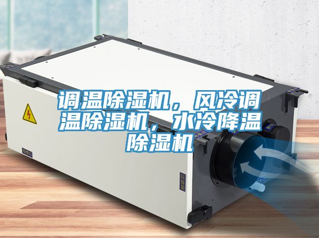 调温泡芙短视频APP官方下载地址，风冷调温泡芙短视频APP官方下载地址，水冷降温泡芙短视频APP官方下载地址