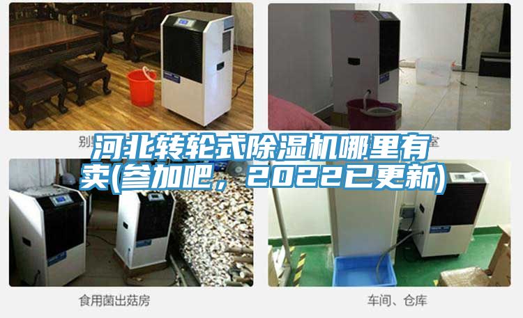 河北转轮式泡芙短视频APP官方下载地址哪里有卖(参加吧，2022已更新)