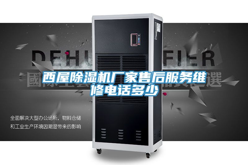 西屋泡芙短视频APP官方下载地址厂家售后服务维修电话多少